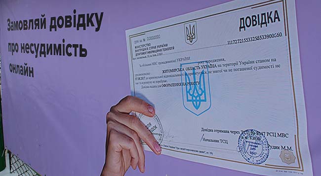 Справка о несудимости из смартфона: как быстро оформить Справка о несудимости из смартфона: как быстро оформить