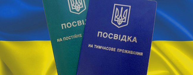 Оформление ВНЖ в Украине по браку Оформление ВНЖ в Украине по браку